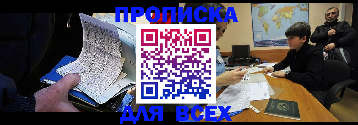 прописка в квартире в Обояни