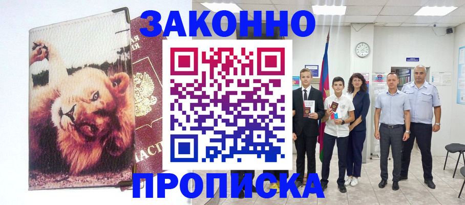 прописка в квартире в Обояни