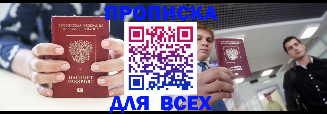временная регистрация купить в Обояни